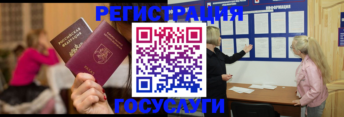 прописка в Якутии