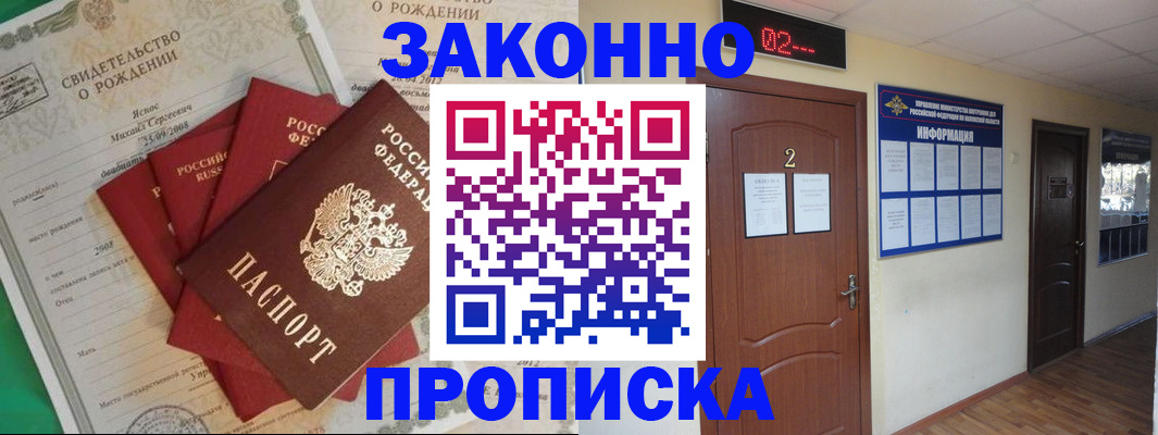 прописка для школы в Якутии