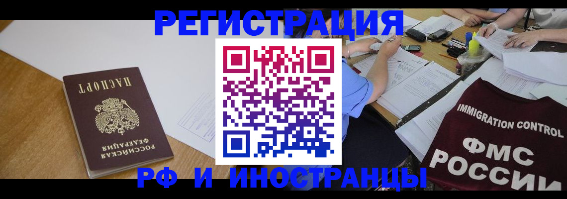 прописка иностранных граждан в Якутии