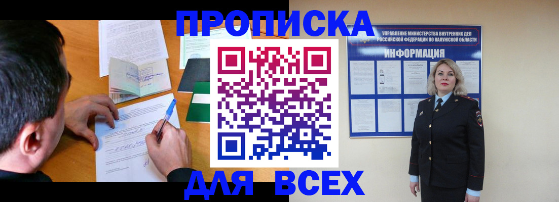 прописка в квартире в Якутии